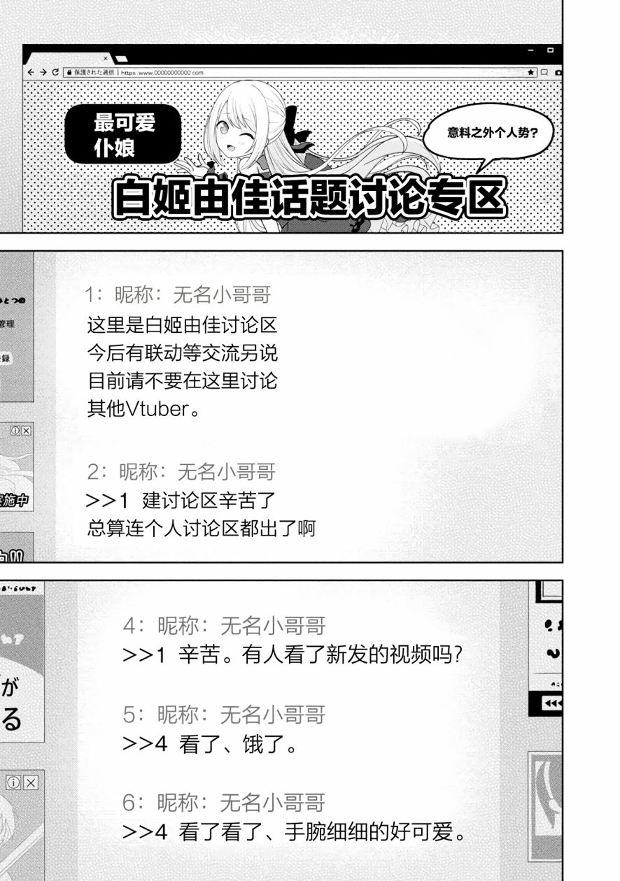 《失恋后开始做虚拟主播迷倒年上大姐姐》漫画最新章节第4话免费下拉式在线观看章节第【21】张图片