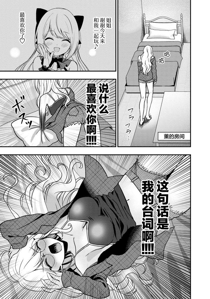 《失恋后开始做虚拟主播迷倒年上大姐姐》漫画最新章节第9话免费下拉式在线观看章节第【17】张图片