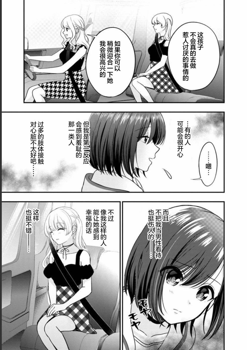 《失恋后开始做虚拟主播迷倒年上大姐姐》漫画最新章节第15话免费下拉式在线观看章节第【13】张图片