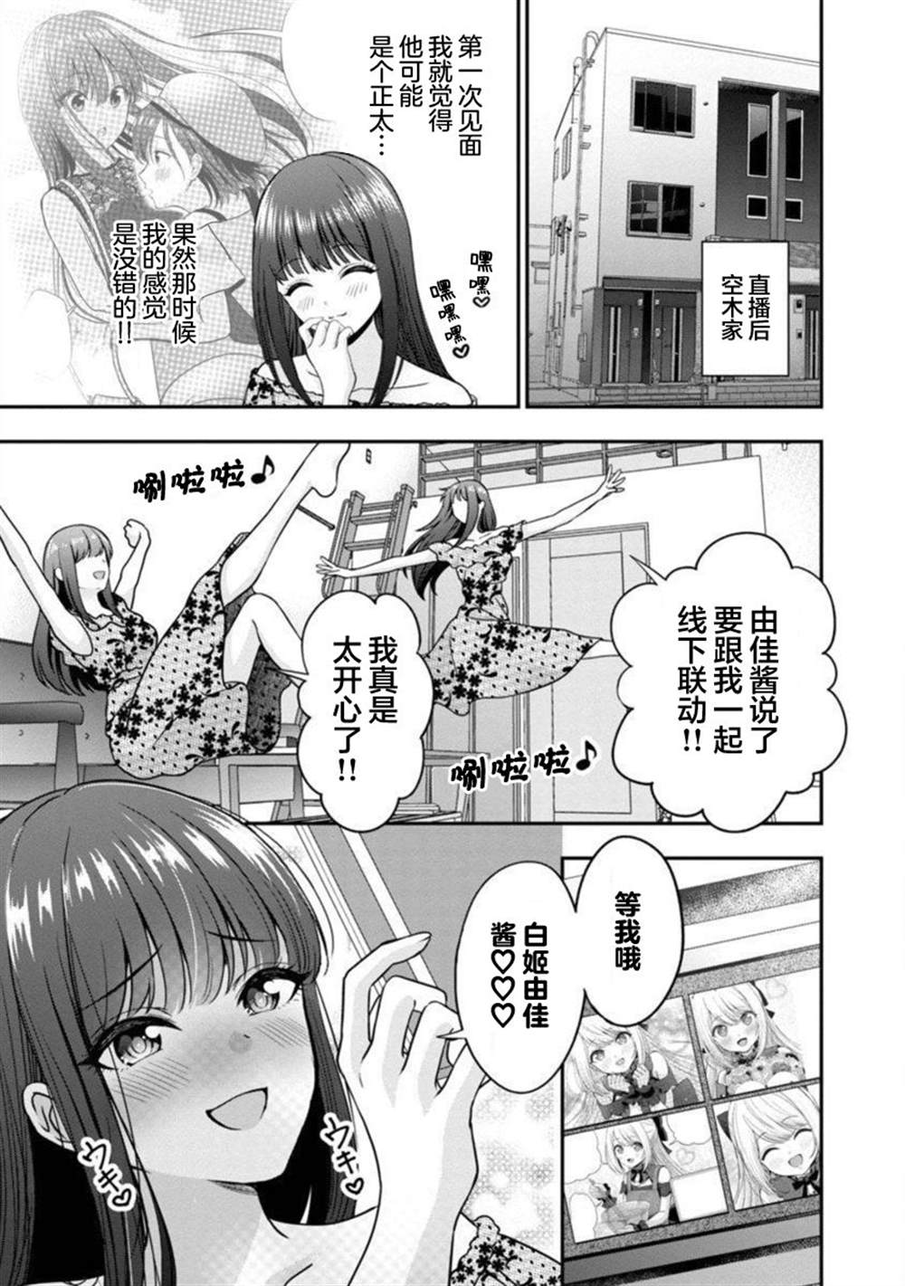 《失恋后开始做虚拟主播迷倒年上大姐姐》漫画最新章节第14话免费下拉式在线观看章节第【27】张图片