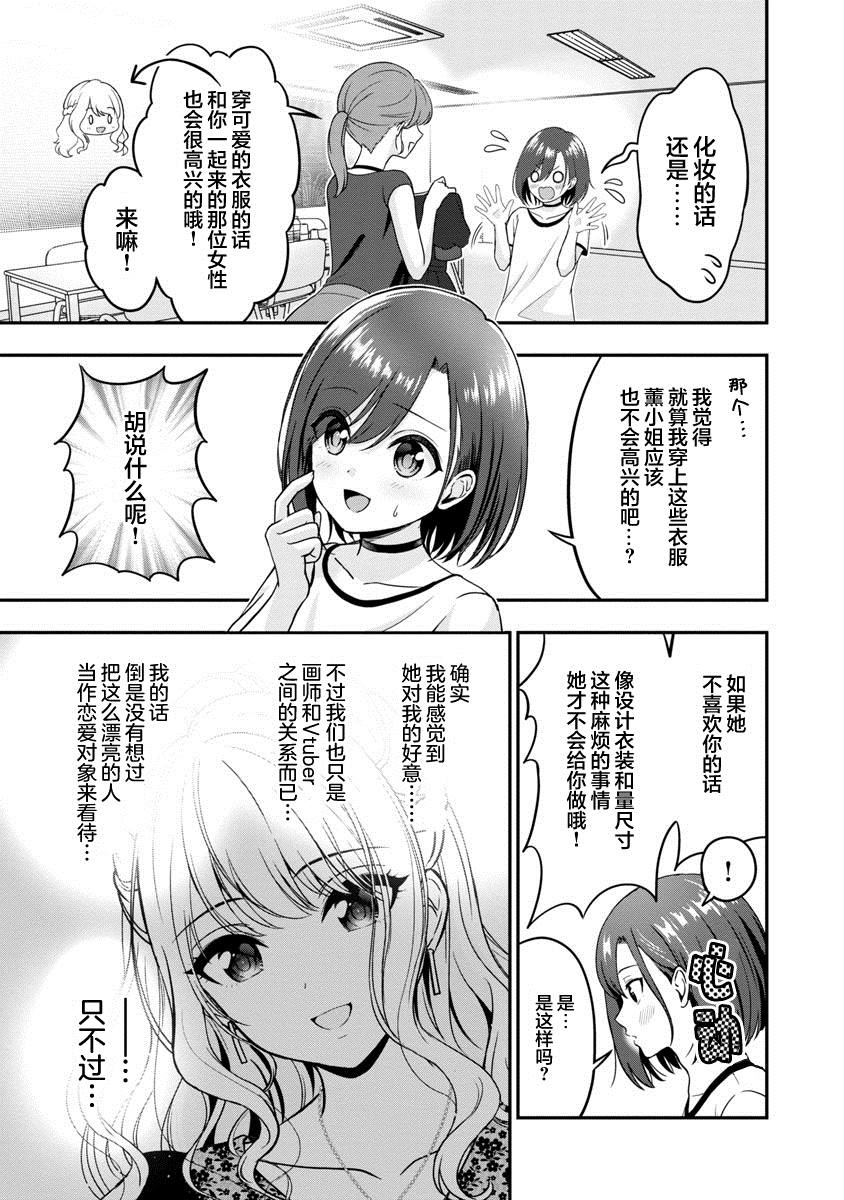 《失恋后开始做虚拟主播迷倒年上大姐姐》漫画最新章节第10话免费下拉式在线观看章节第【13】张图片