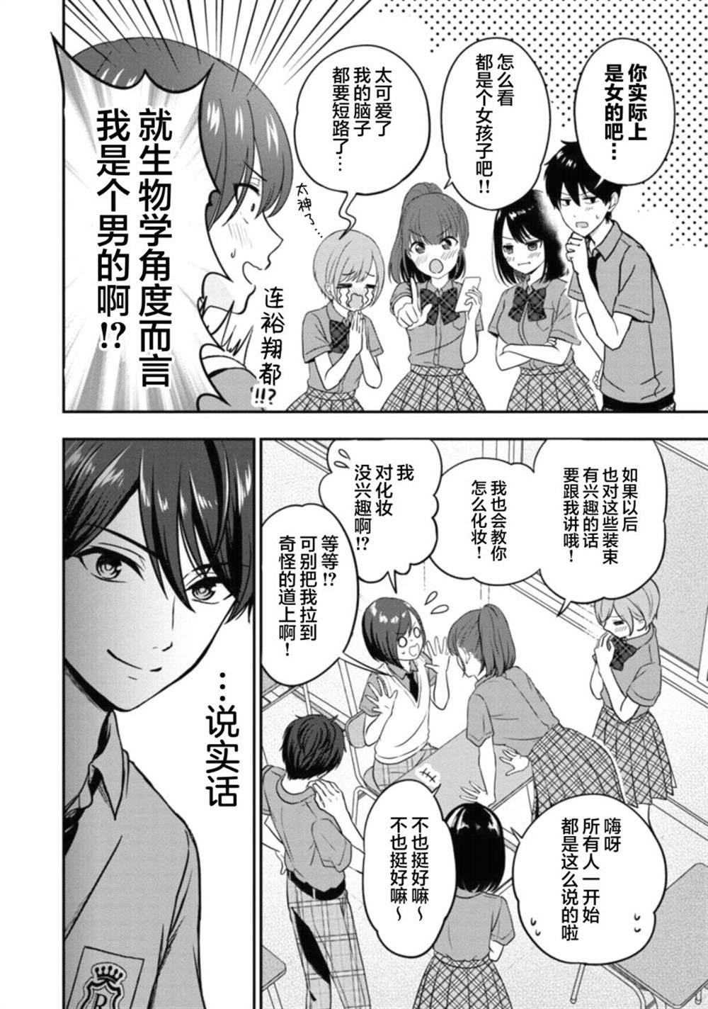 《失恋后开始做虚拟主播迷倒年上大姐姐》漫画最新章节第13话免费下拉式在线观看章节第【7】张图片