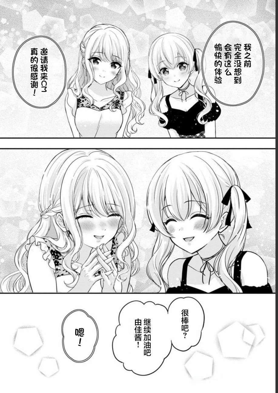 《失恋后开始做虚拟主播迷倒年上大姐姐》漫画最新章节第16话免费下拉式在线观看章节第【25】张图片