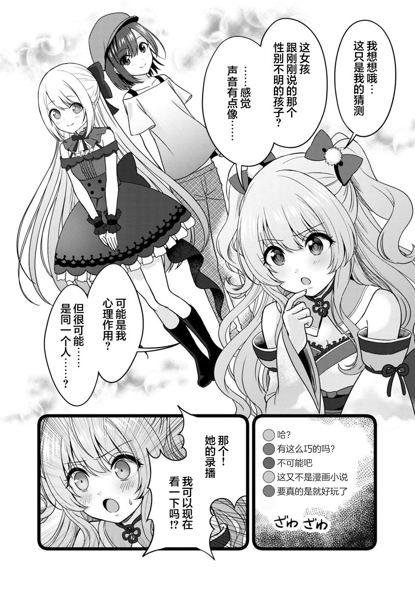 《失恋后开始做虚拟主播迷倒年上大姐姐》漫画最新章节第7话免费下拉式在线观看章节第【10】张图片