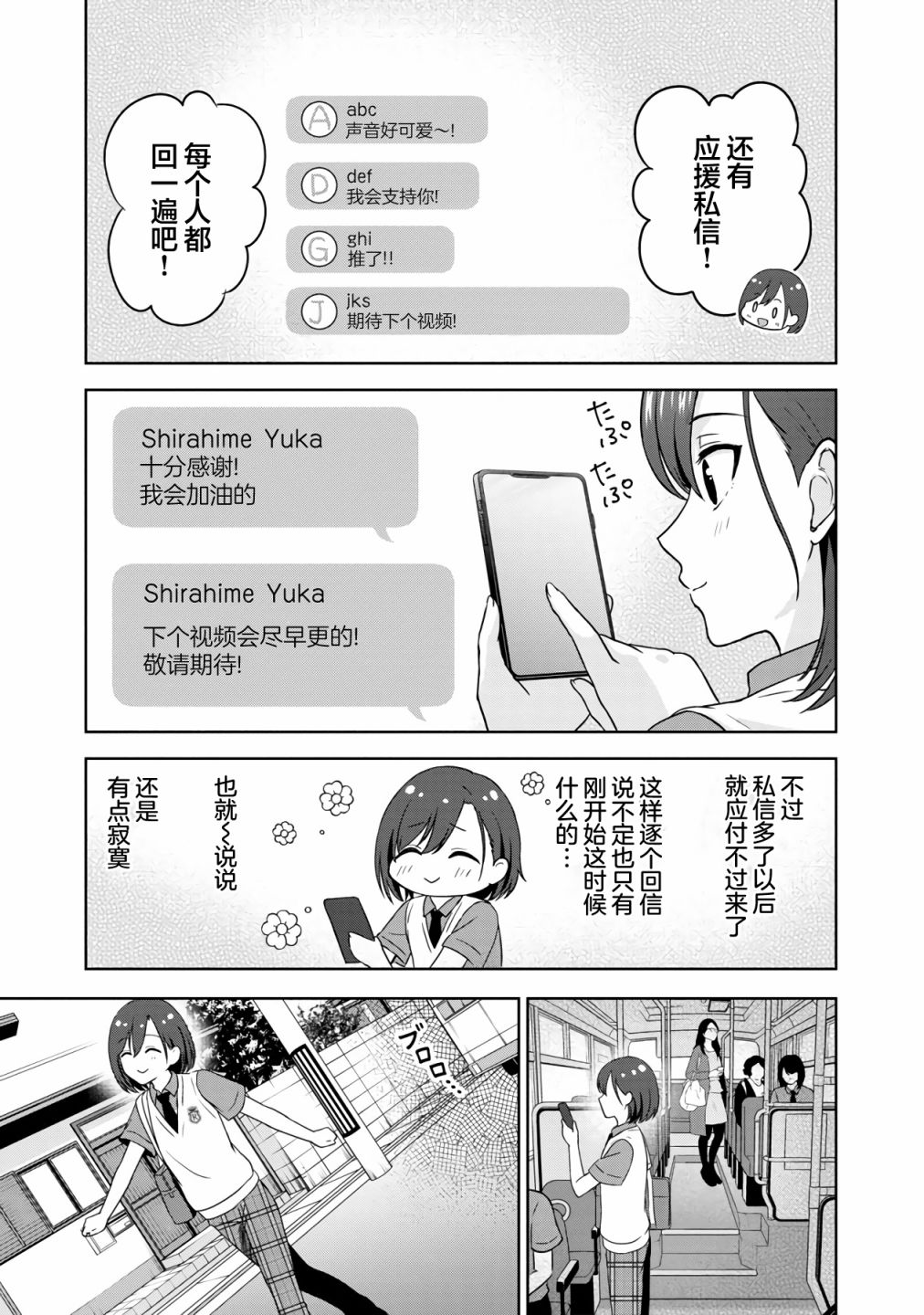 《失恋后开始做虚拟主播迷倒年上大姐姐》漫画最新章节第3话免费下拉式在线观看章节第【15】张图片