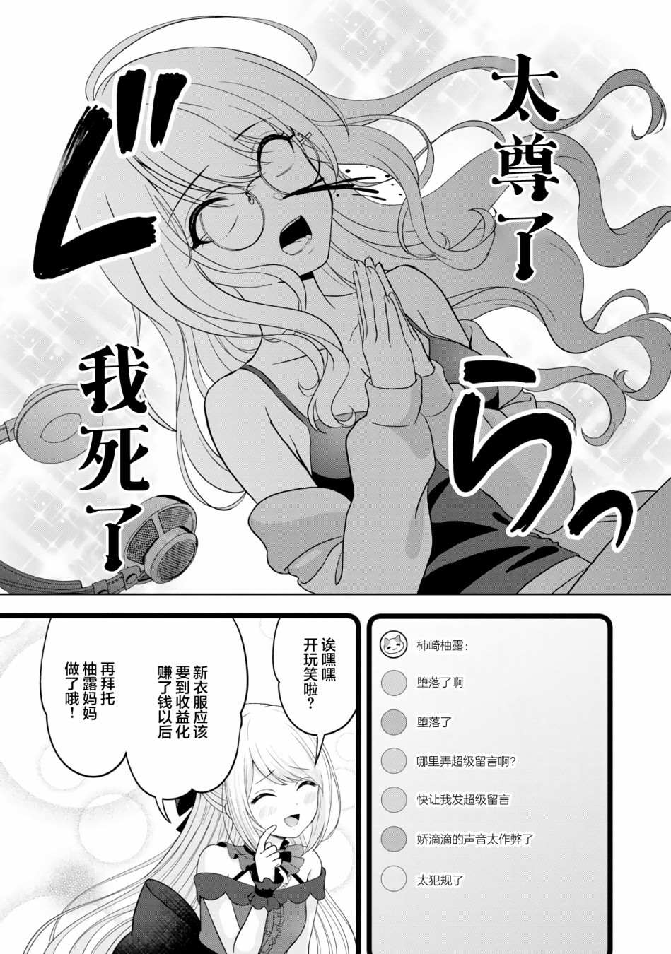 《失恋后开始做虚拟主播迷倒年上大姐姐》漫画最新章节第5话免费下拉式在线观看章节第【18】张图片