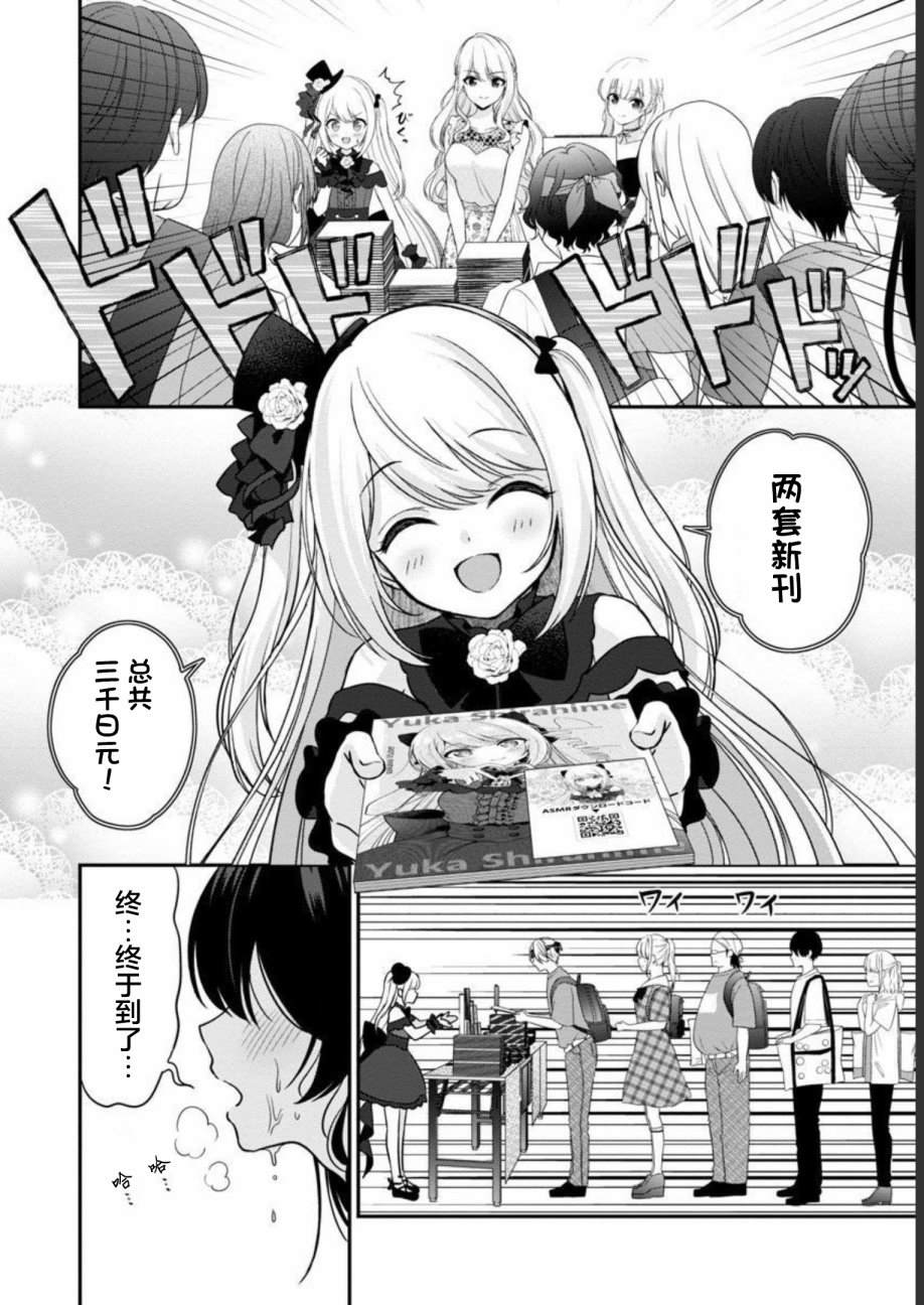 《失恋后开始做虚拟主播迷倒年上大姐姐》漫画最新章节第16话免费下拉式在线观看章节第【16】张图片