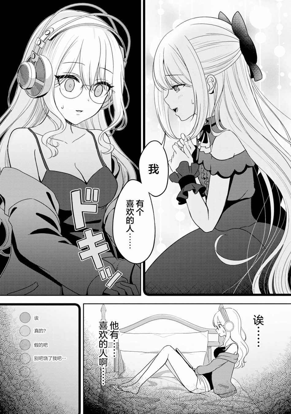 《失恋后开始做虚拟主播迷倒年上大姐姐》漫画最新章节第5话免费下拉式在线观看章节第【8】张图片