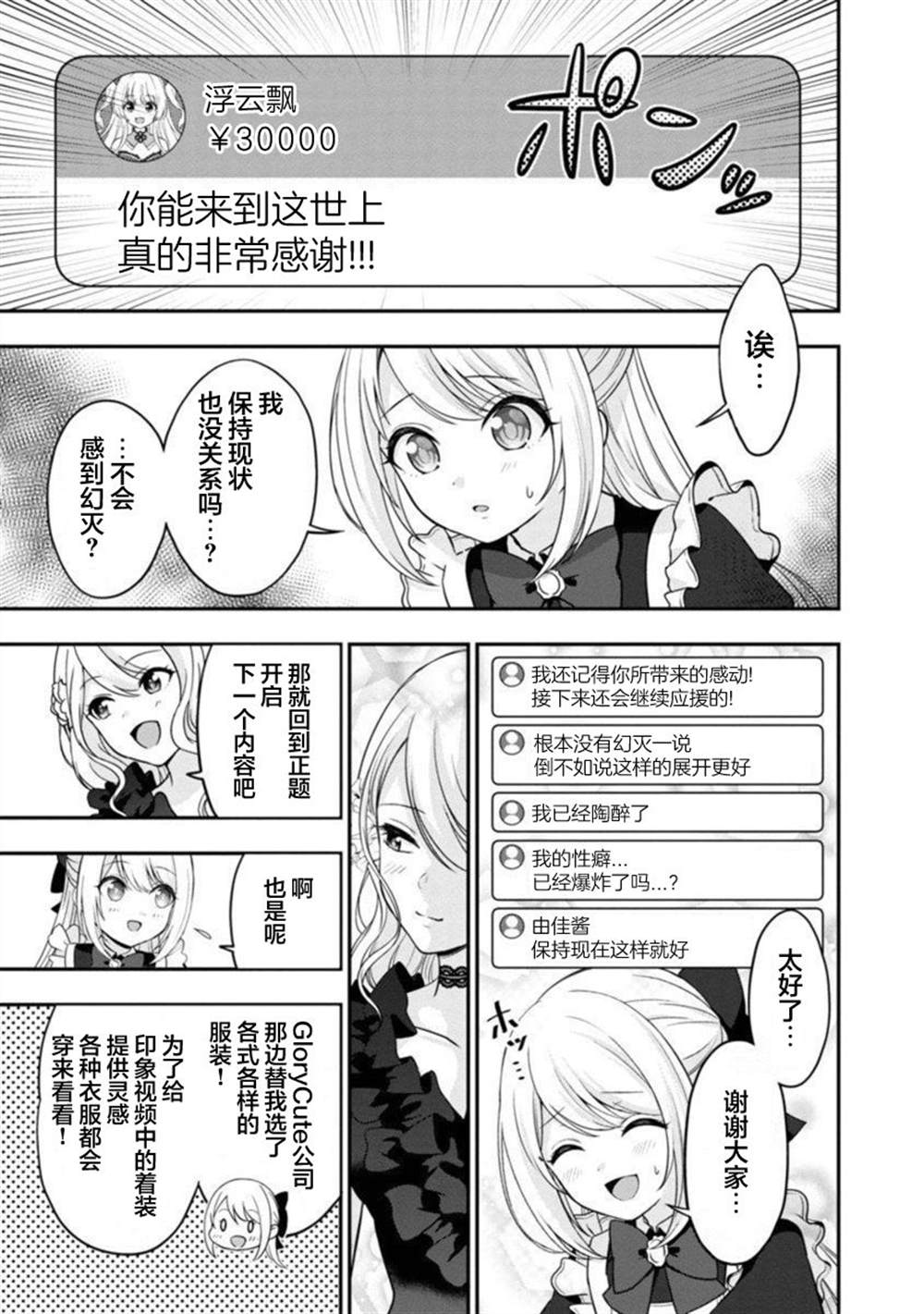 《失恋后开始做虚拟主播迷倒年上大姐姐》漫画最新章节第14话免费下拉式在线观看章节第【19】张图片