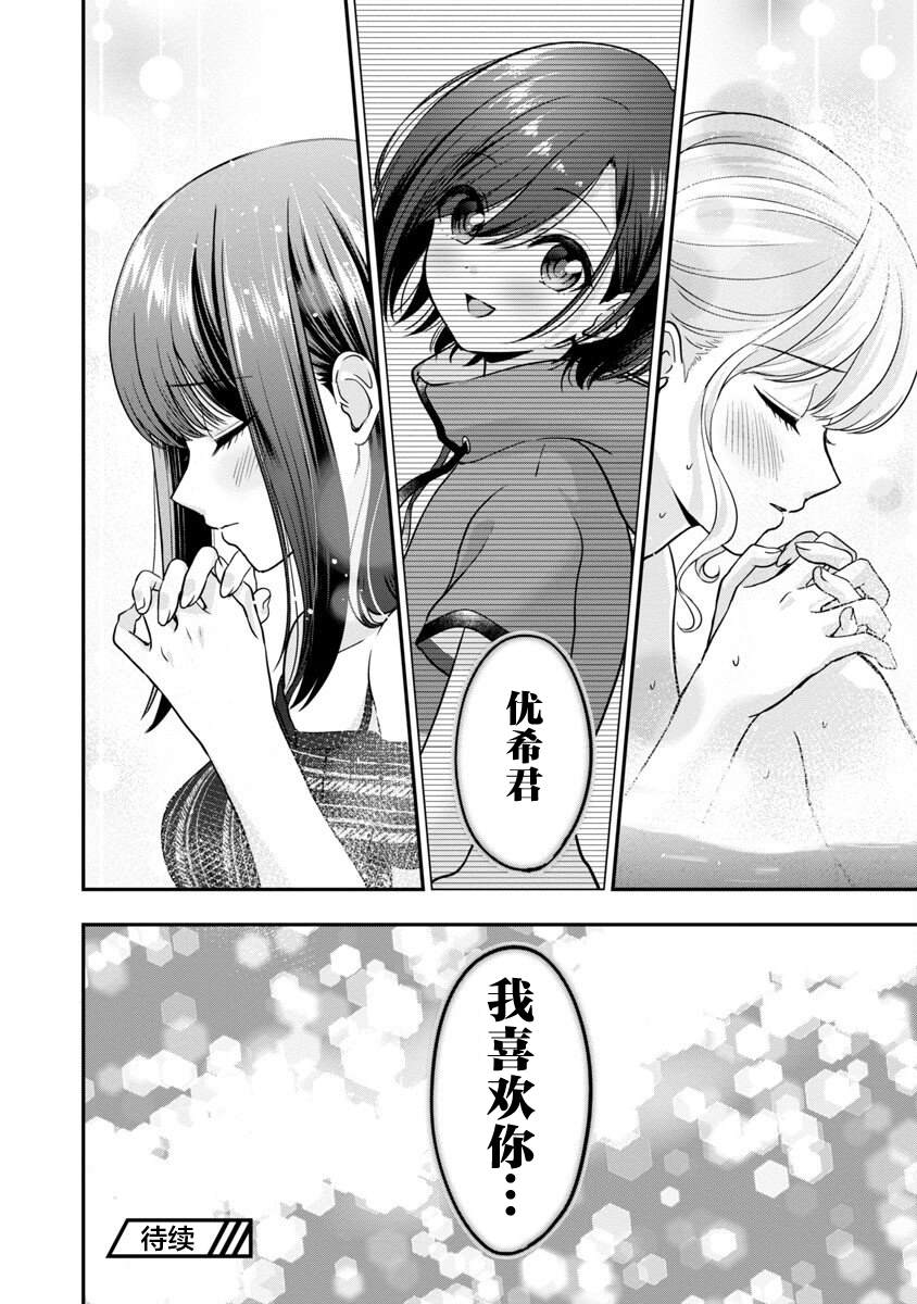 《失恋后开始做虚拟主播迷倒年上大姐姐》漫画最新章节第18话免费下拉式在线观看章节第【27】张图片