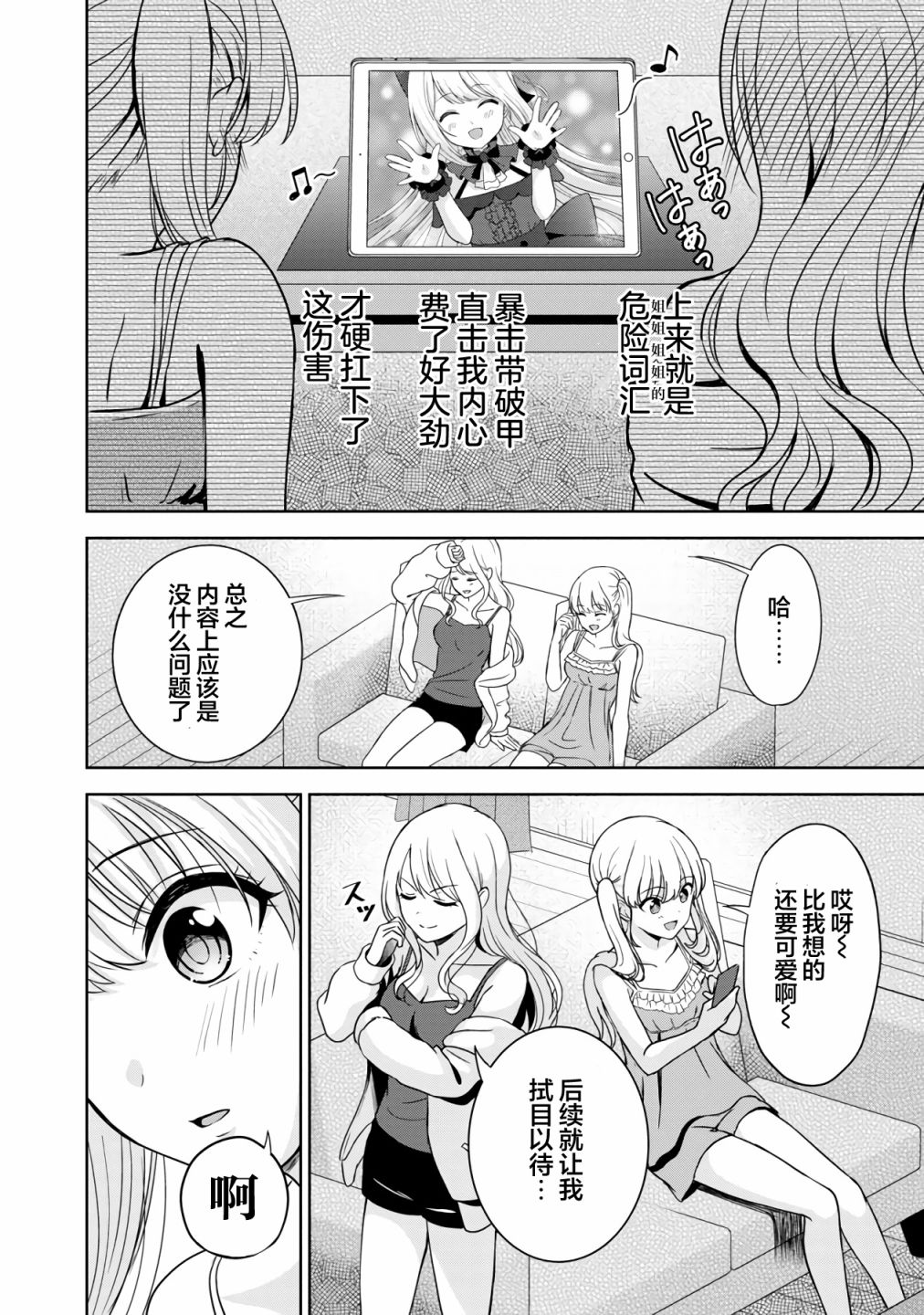 《失恋后开始做虚拟主播迷倒年上大姐姐》漫画最新章节第3话免费下拉式在线观看章节第【6】张图片