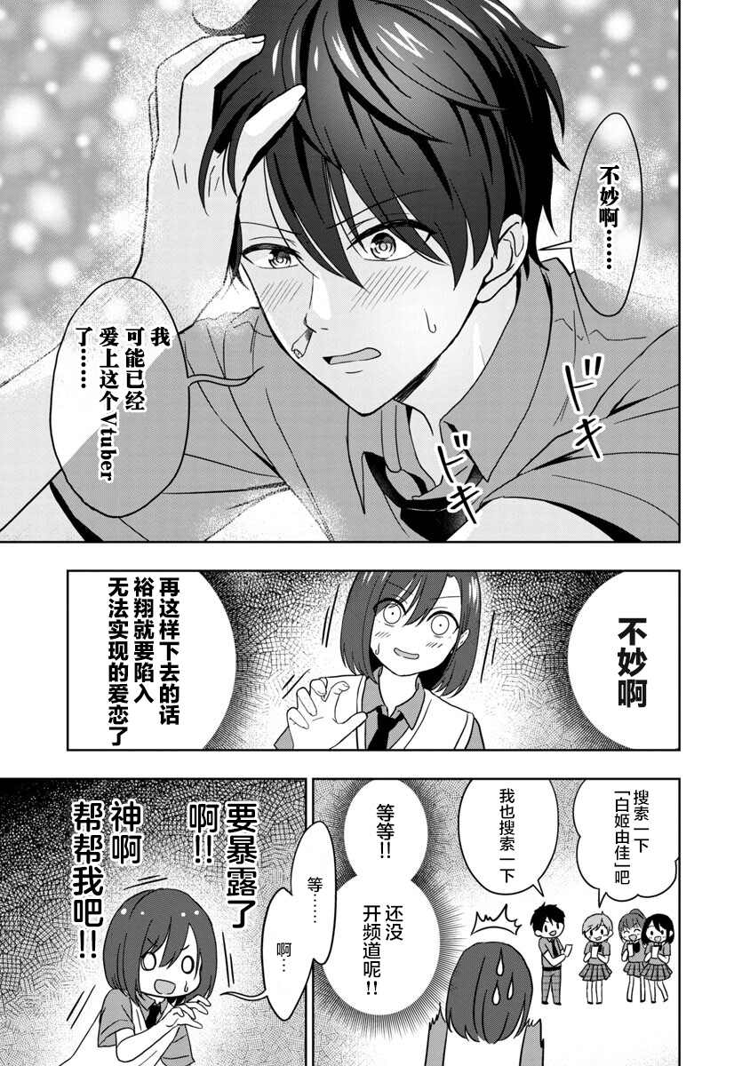 《失恋后开始做虚拟主播迷倒年上大姐姐》漫画最新章节第2话免费下拉式在线观看章节第【19】张图片