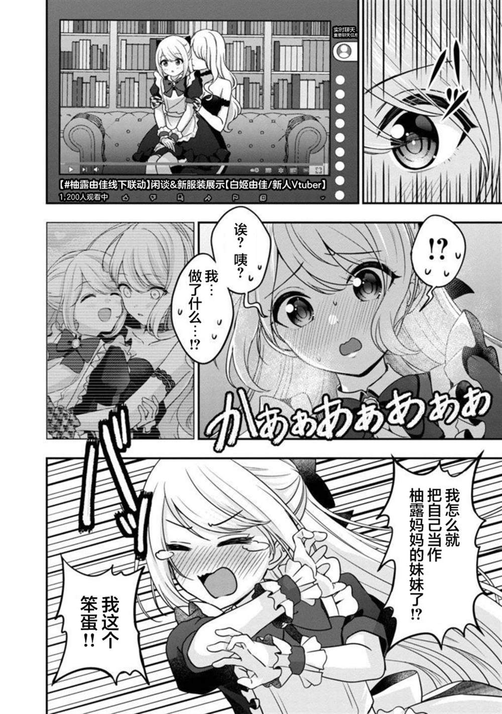 《失恋后开始做虚拟主播迷倒年上大姐姐》漫画最新章节第14话免费下拉式在线观看章节第【16】张图片