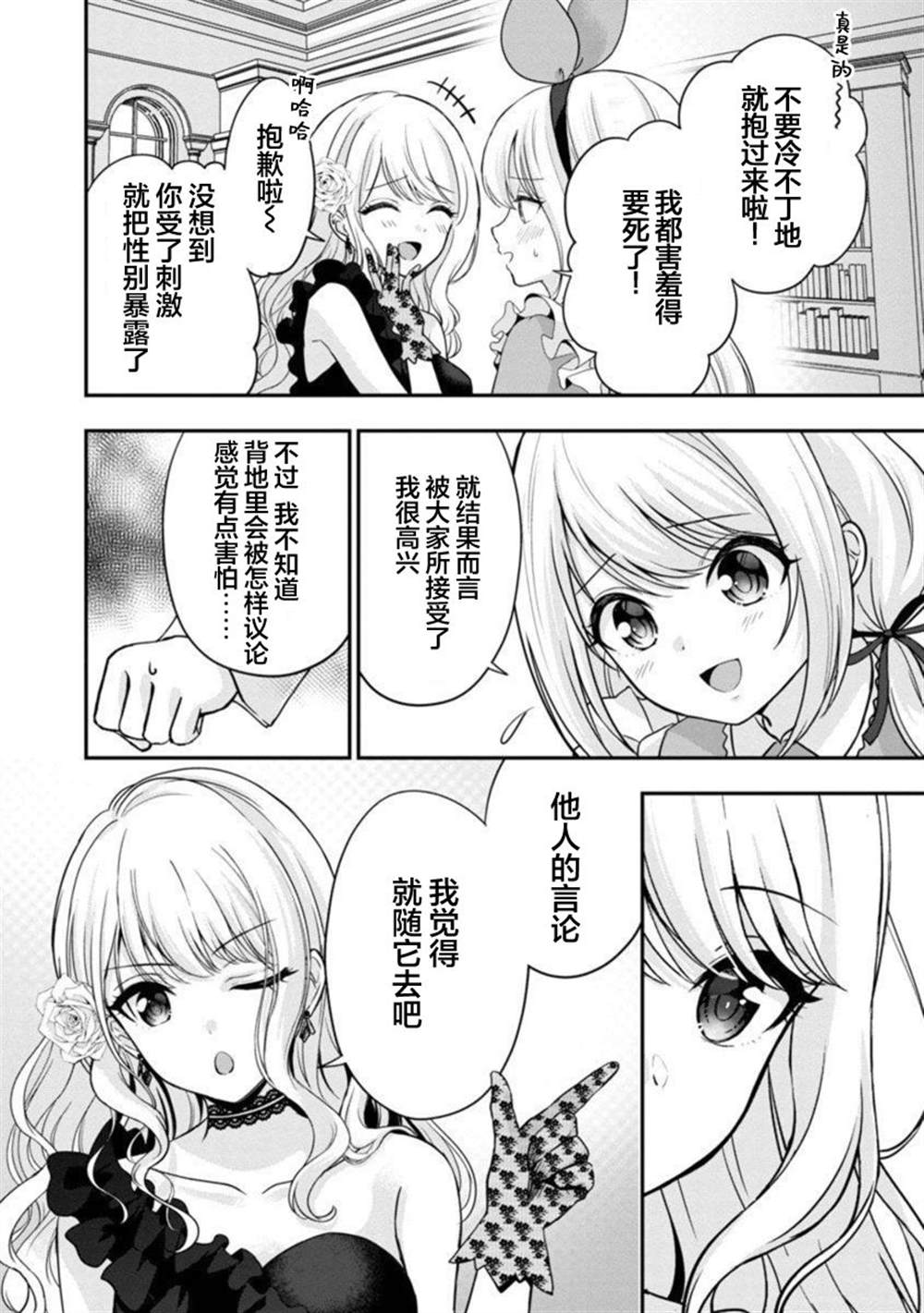 《失恋后开始做虚拟主播迷倒年上大姐姐》漫画最新章节第14话免费下拉式在线观看章节第【24】张图片