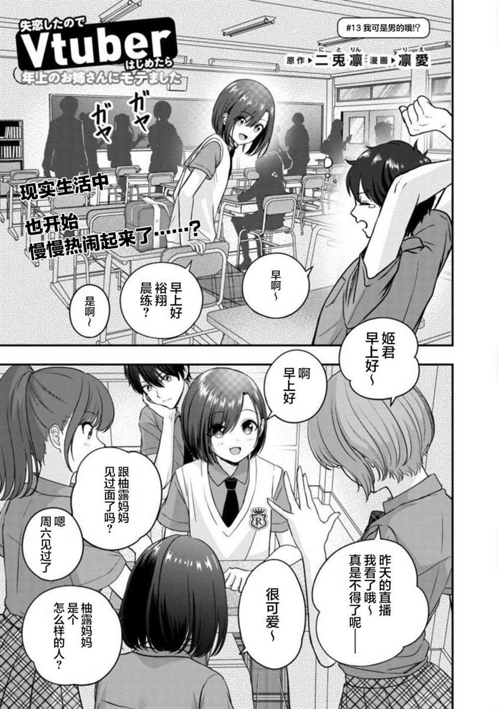 《失恋后开始做虚拟主播迷倒年上大姐姐》漫画最新章节第13话免费下拉式在线观看章节第【4】张图片