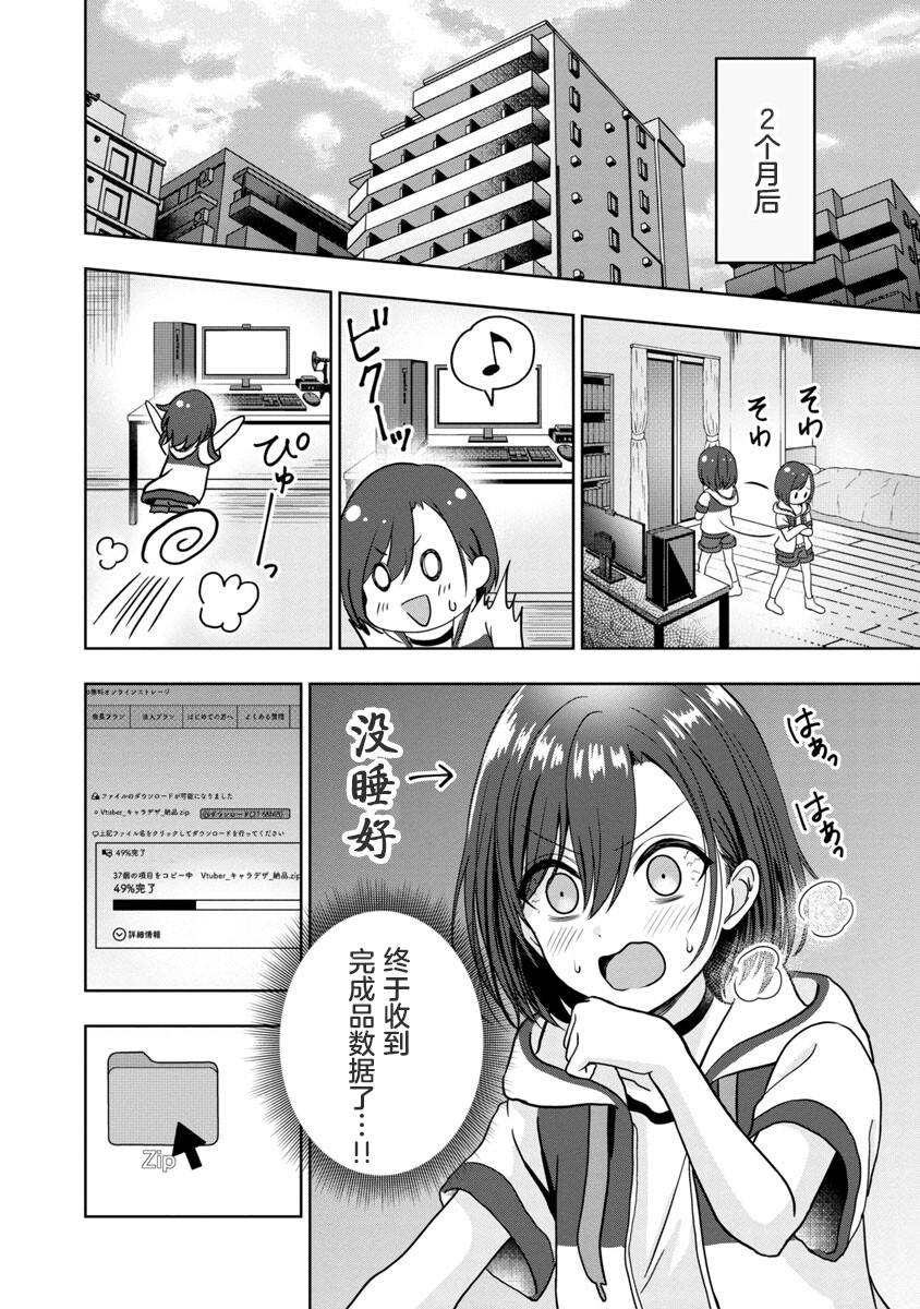 《失恋后开始做虚拟主播迷倒年上大姐姐》漫画最新章节第1话免费下拉式在线观看章节第【14】张图片