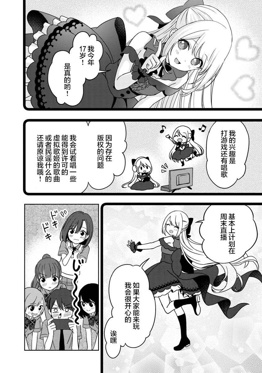 《失恋后开始做虚拟主播迷倒年上大姐姐》漫画最新章节第2话免费下拉式在线观看章节第【16】张图片