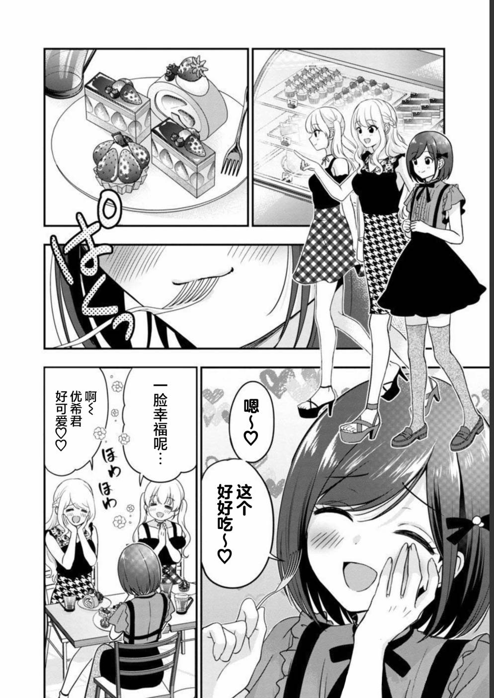 《失恋后开始做虚拟主播迷倒年上大姐姐》漫画最新章节第15话免费下拉式在线观看章节第【22】张图片