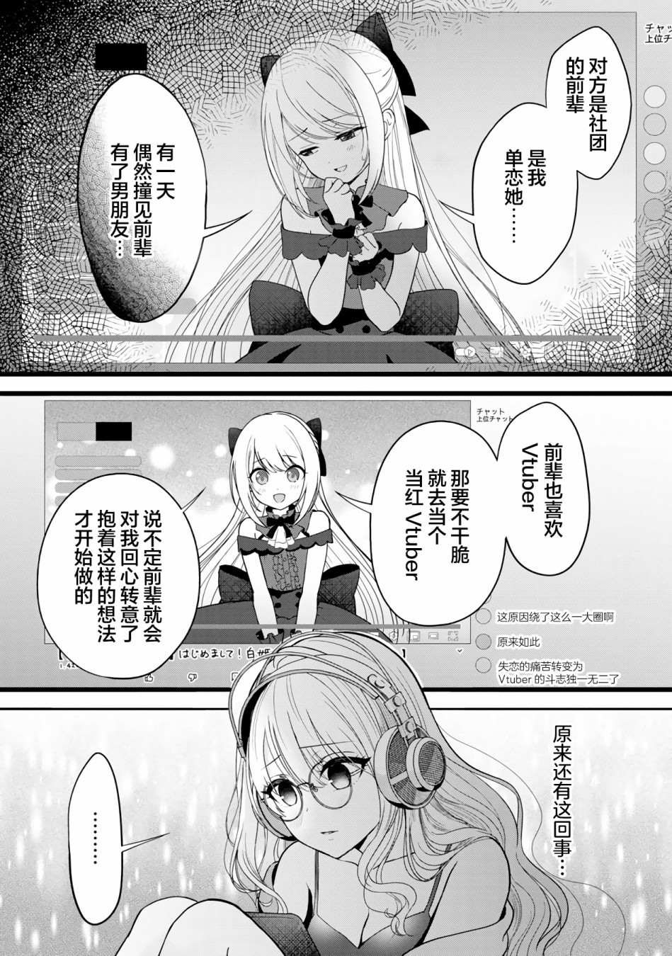 《失恋后开始做虚拟主播迷倒年上大姐姐》漫画最新章节第5话免费下拉式在线观看章节第【9】张图片