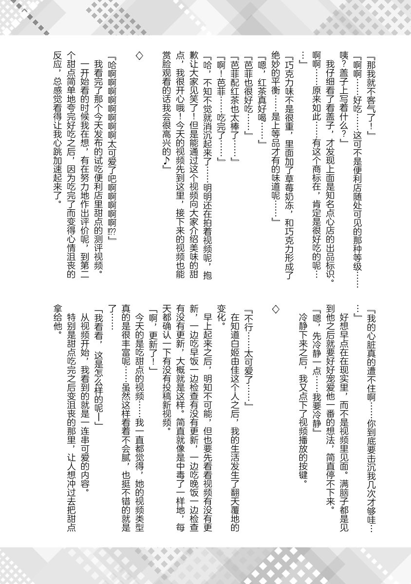 《失恋后开始做虚拟主播迷倒年上大姐姐》漫画最新章节第1卷特典免费下拉式在线观看章节第【2】张图片