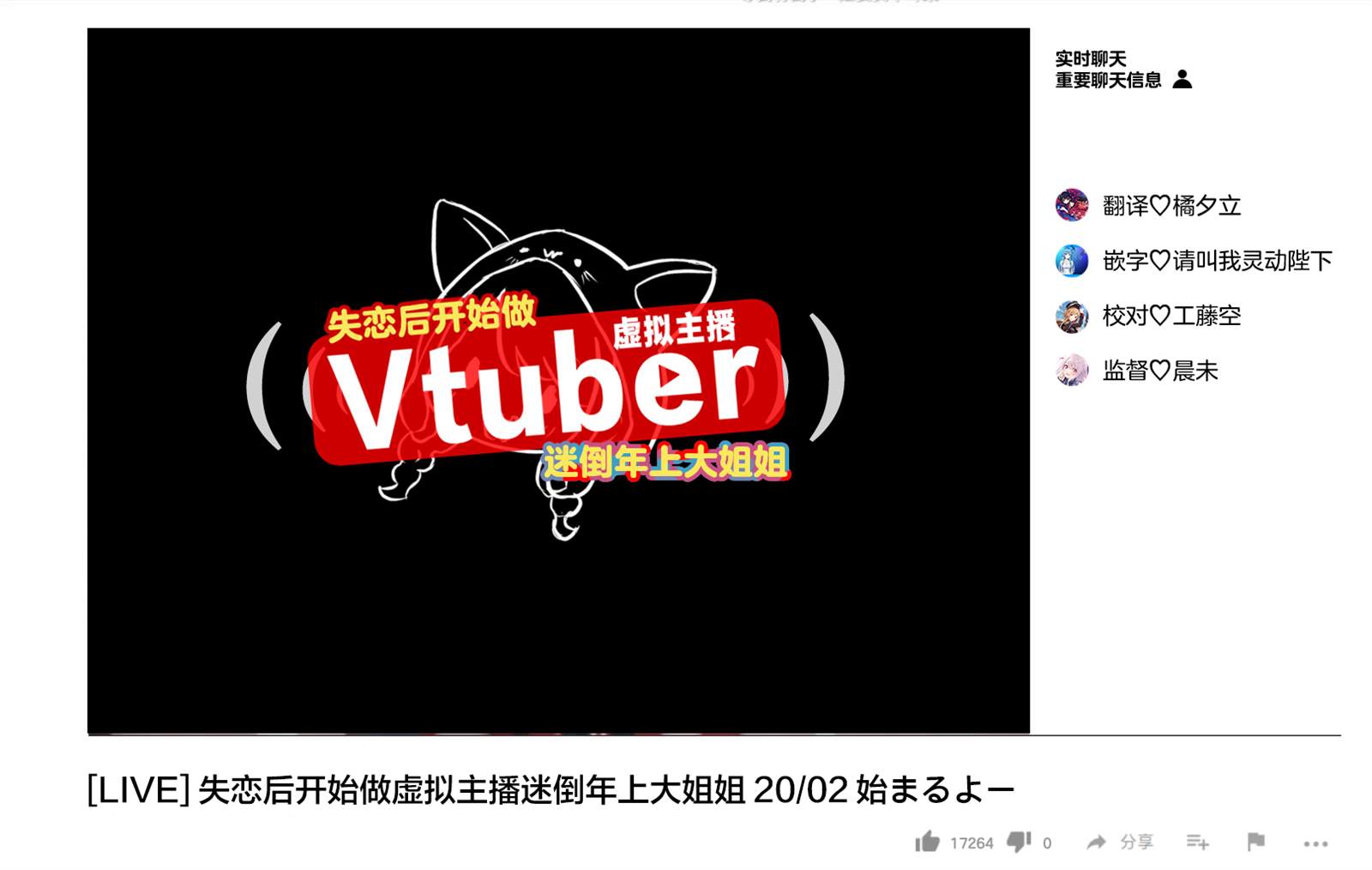 《失恋后开始做虚拟主播迷倒年上大姐姐》漫画最新章节第18话免费下拉式在线观看章节第【28】张图片