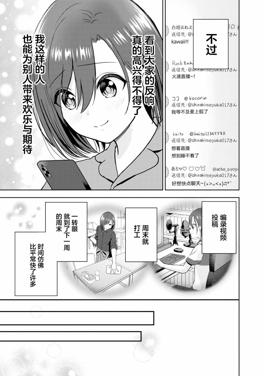 《失恋后开始做虚拟主播迷倒年上大姐姐》漫画最新章节第4话免费下拉式在线观看章节第【27】张图片