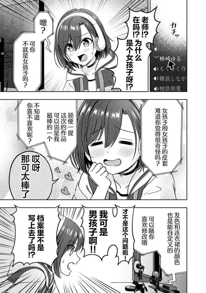 《失恋后开始做虚拟主播迷倒年上大姐姐》漫画最新章节第1话免费下拉式在线观看章节第【20】张图片