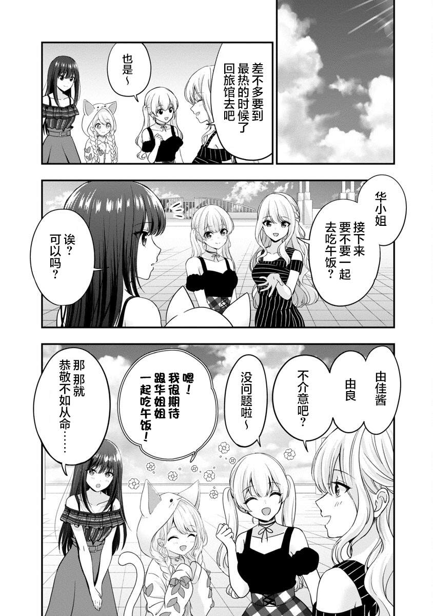 《失恋后开始做虚拟主播迷倒年上大姐姐》漫画最新章节第18话免费下拉式在线观看章节第【10】张图片