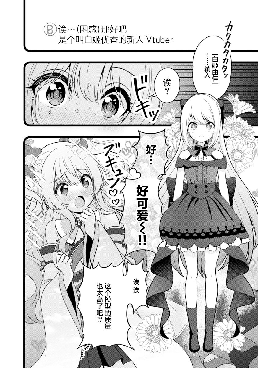 《失恋后开始做虚拟主播迷倒年上大姐姐》漫画最新章节第7话免费下拉式在线观看章节第【8】张图片