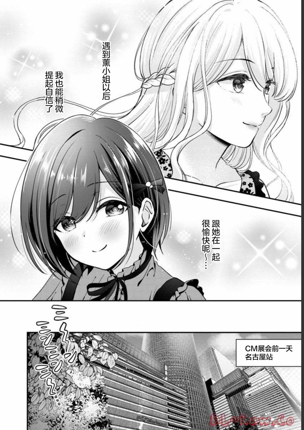 《失恋后开始做虚拟主播迷倒年上大姐姐》漫画最新章节第15话免费下拉式在线观看章节第【24】张图片