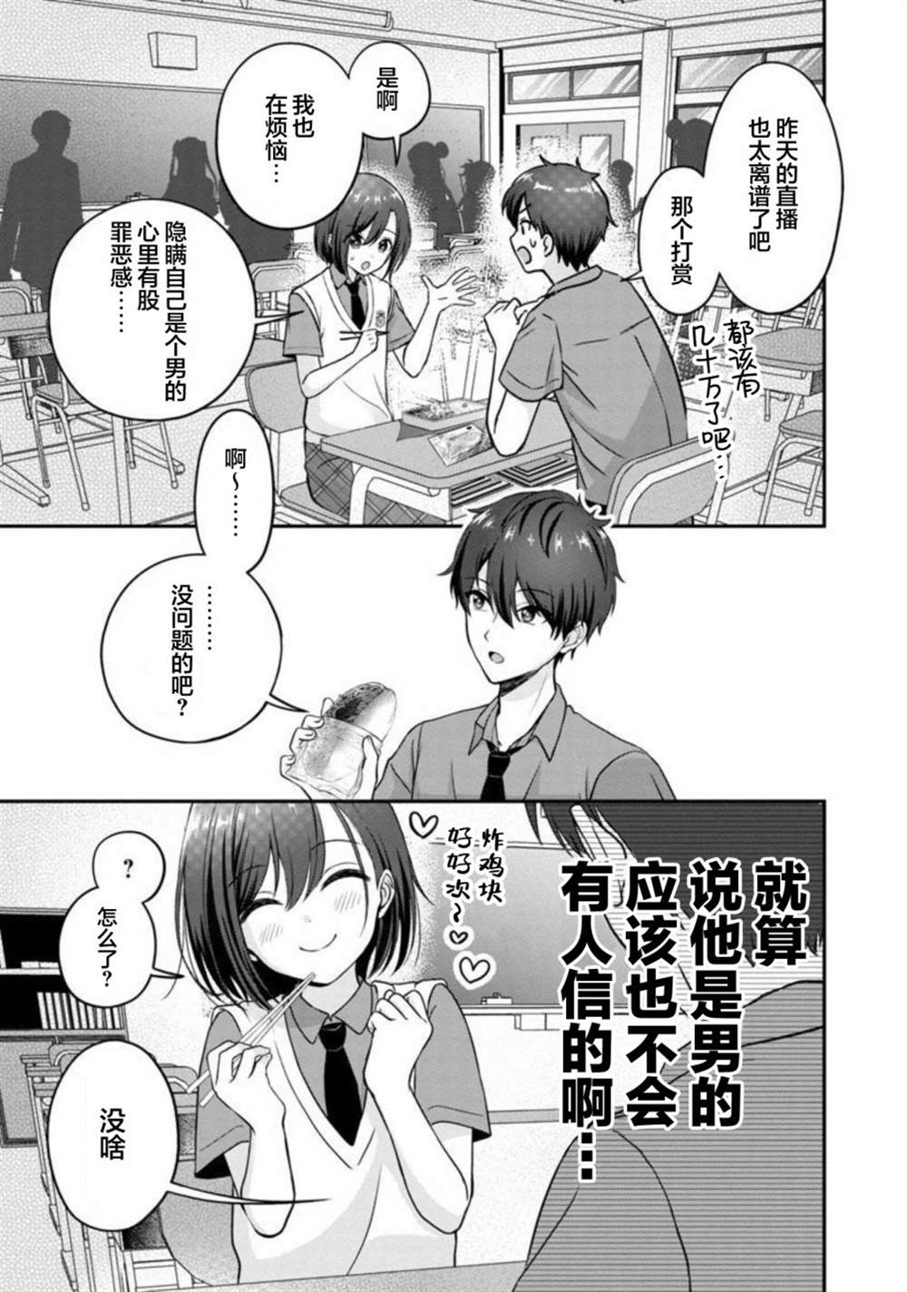 《失恋后开始做虚拟主播迷倒年上大姐姐》漫画最新章节第13话免费下拉式在线观看章节第【10】张图片