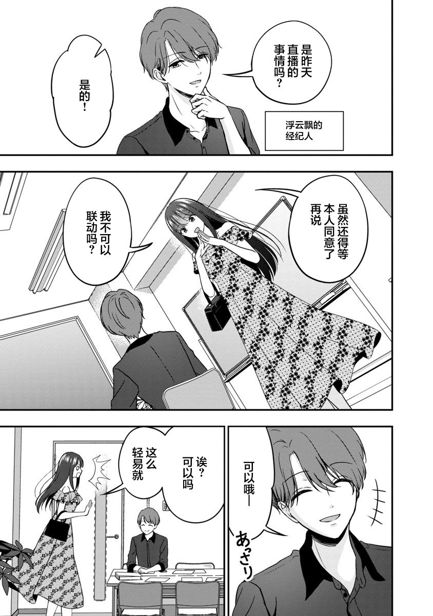 《失恋后开始做虚拟主播迷倒年上大姐姐》漫画最新章节第7话免费下拉式在线观看章节第【25】张图片