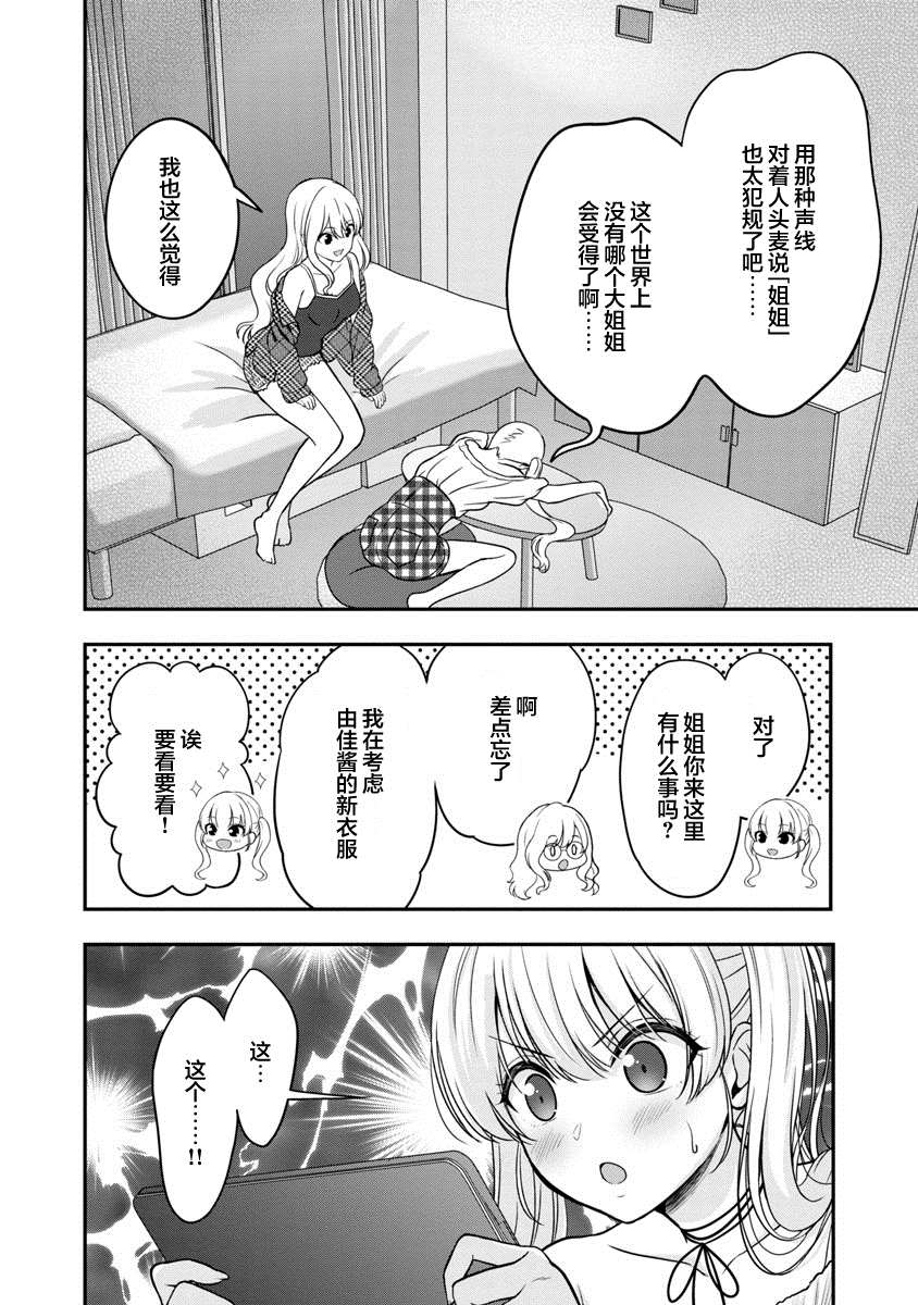 《失恋后开始做虚拟主播迷倒年上大姐姐》漫画最新章节第9话免费下拉式在线观看章节第【22】张图片