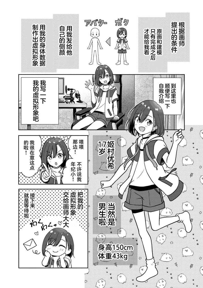 《失恋后开始做虚拟主播迷倒年上大姐姐》漫画最新章节第1话免费下拉式在线观看章节第【12】张图片