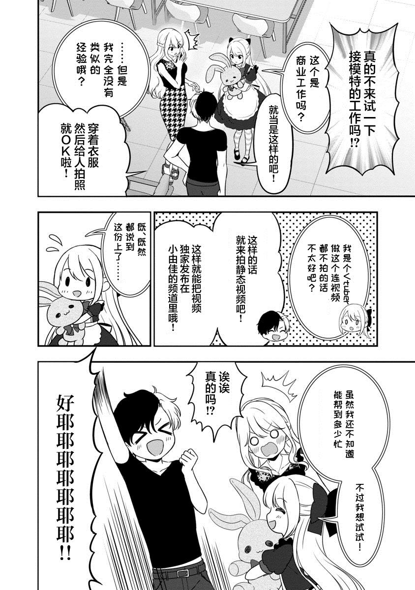 《失恋后开始做虚拟主播迷倒年上大姐姐》漫画最新章节第10话免费下拉式在线观看章节第【26】张图片