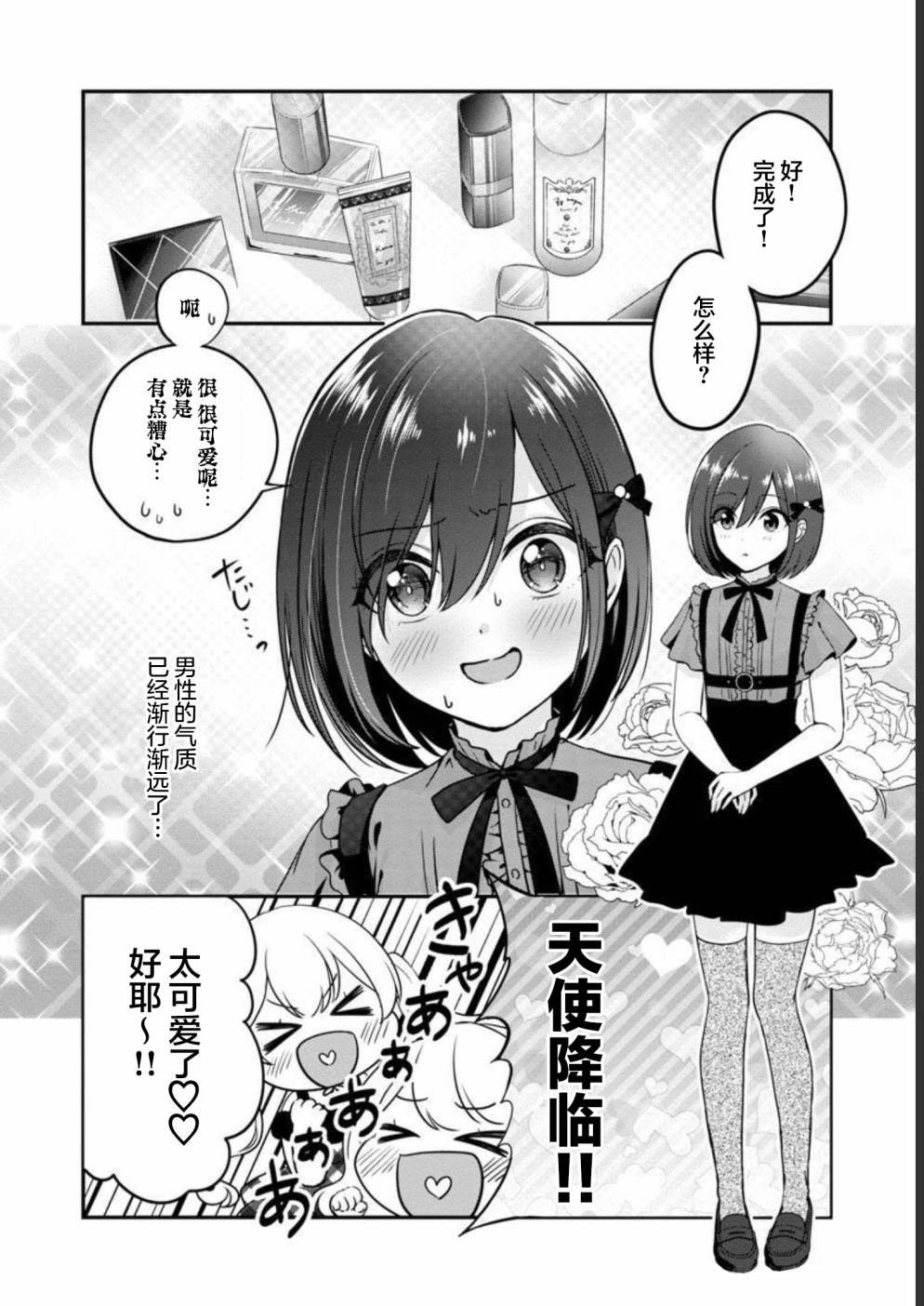 《失恋后开始做虚拟主播迷倒年上大姐姐》漫画最新章节第15话免费下拉式在线观看章节第【20】张图片