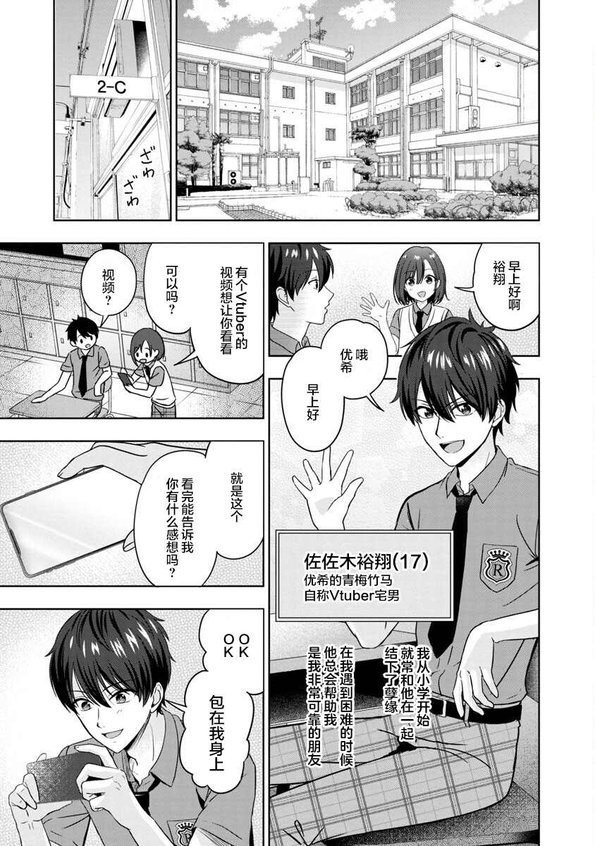 《失恋后开始做虚拟主播迷倒年上大姐姐》漫画最新章节第2话免费下拉式在线观看章节第【9】张图片