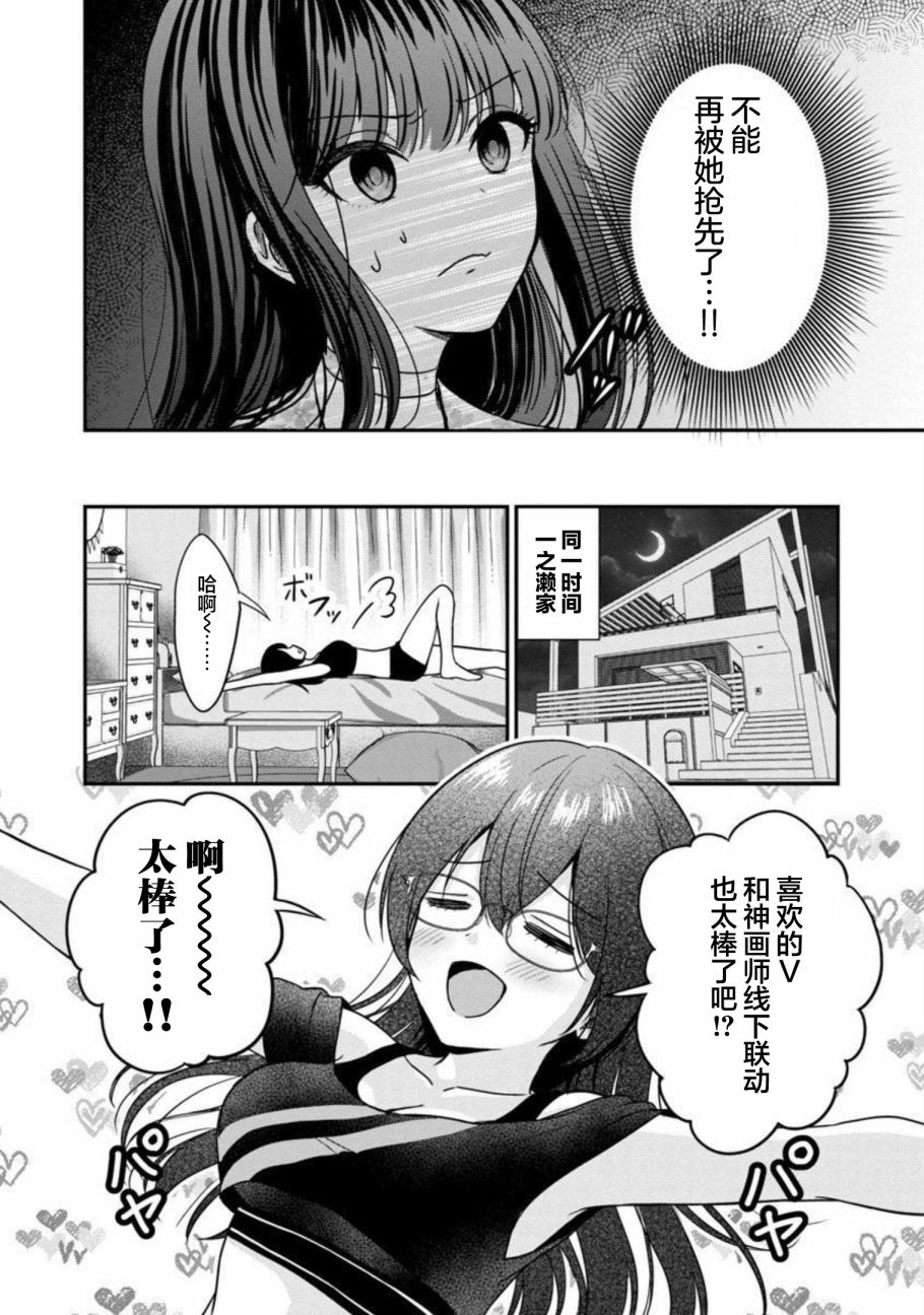 《失恋后开始做虚拟主播迷倒年上大姐姐》漫画最新章节第12话免费下拉式在线观看章节第【21】张图片