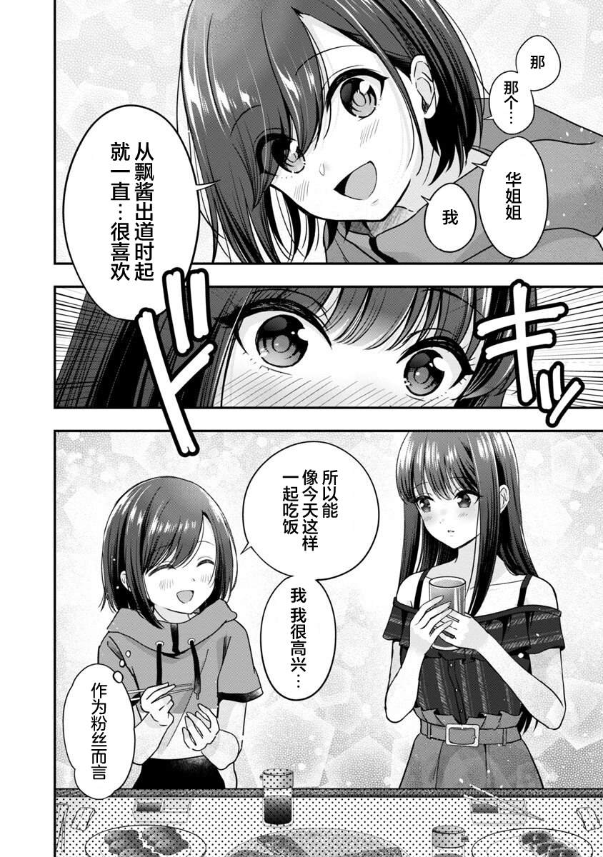 《失恋后开始做虚拟主播迷倒年上大姐姐》漫画最新章节第18话免费下拉式在线观看章节第【19】张图片