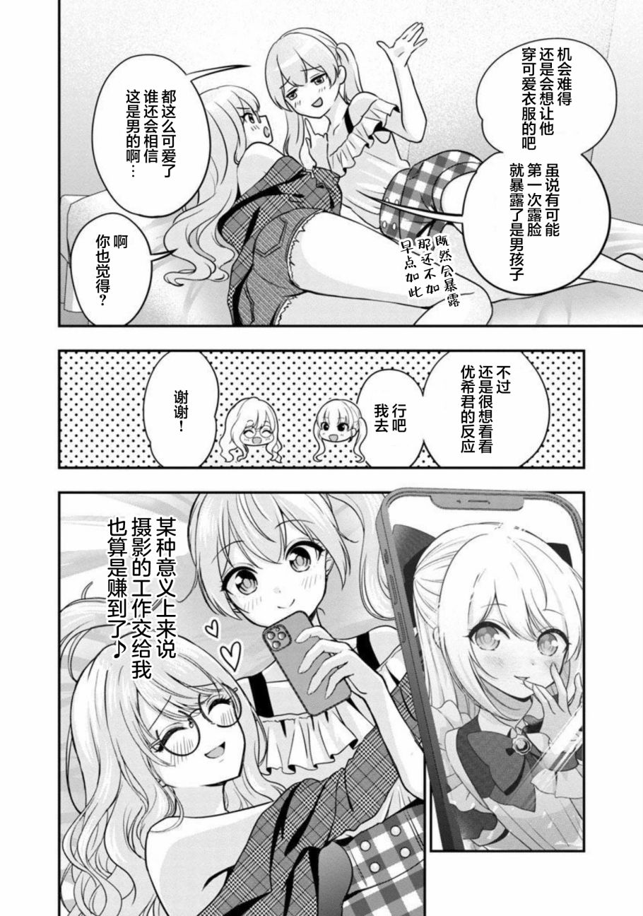 《失恋后开始做虚拟主播迷倒年上大姐姐》漫画最新章节第12话免费下拉式在线观看章节第【25】张图片