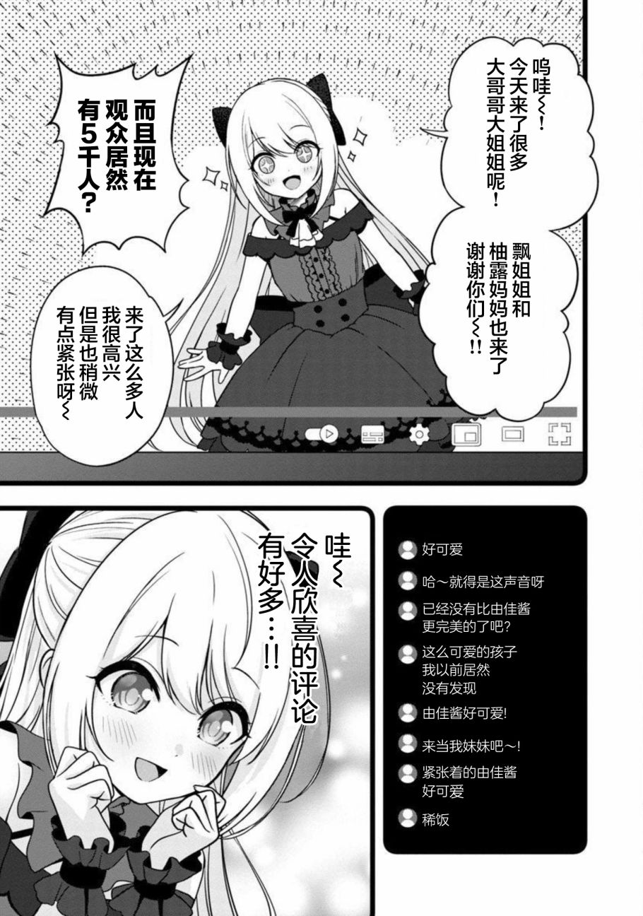 《失恋后开始做虚拟主播迷倒年上大姐姐》漫画最新章节第12话免费下拉式在线观看章节第【6】张图片