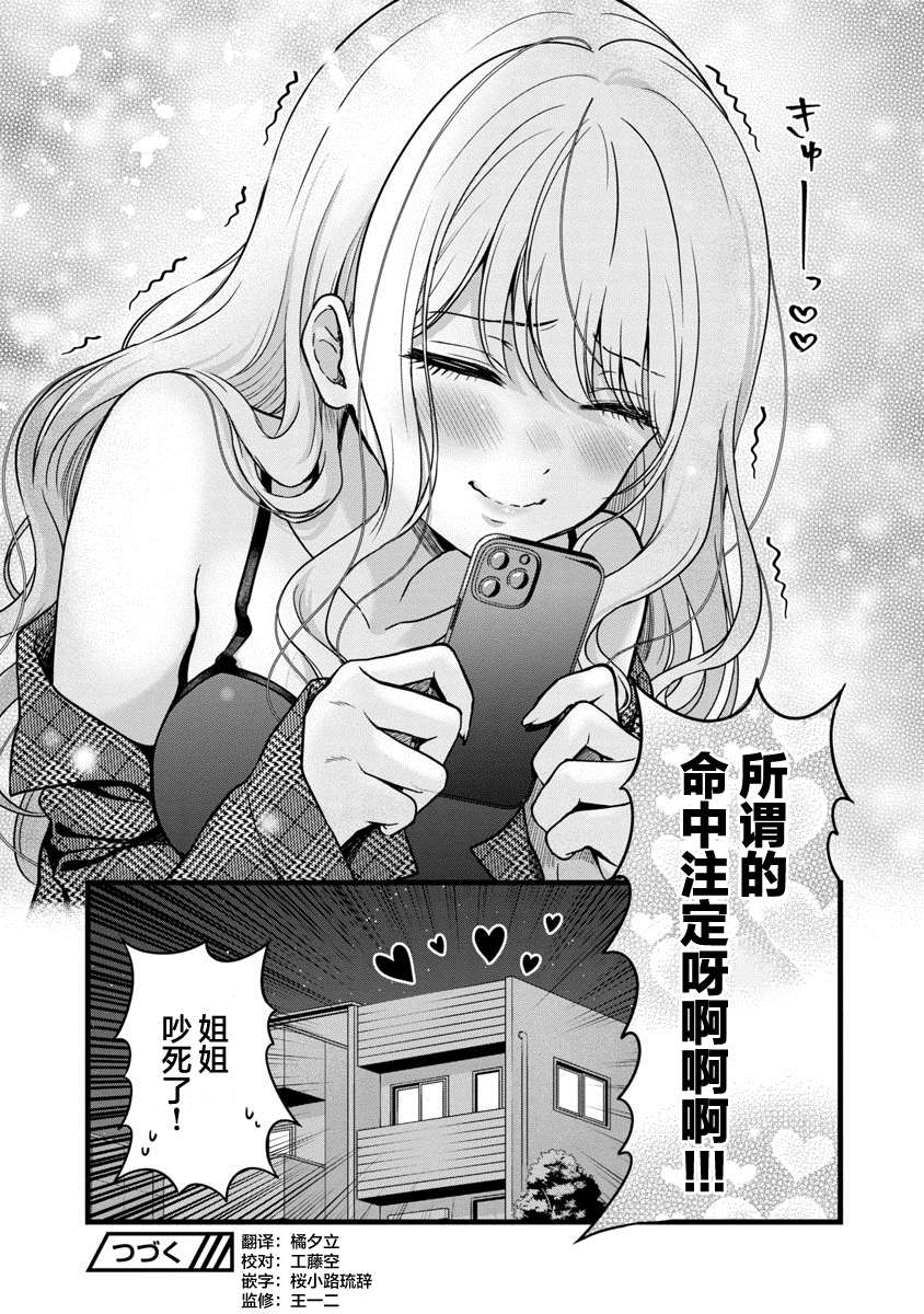 《失恋后开始做虚拟主播迷倒年上大姐姐》漫画最新章节第9话免费下拉式在线观看章节第【28】张图片