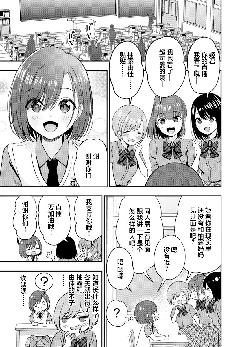 《失恋后开始做虚拟主播迷倒年上大姐姐》漫画最新章节第7话免费下拉式在线观看章节第【15】张图片