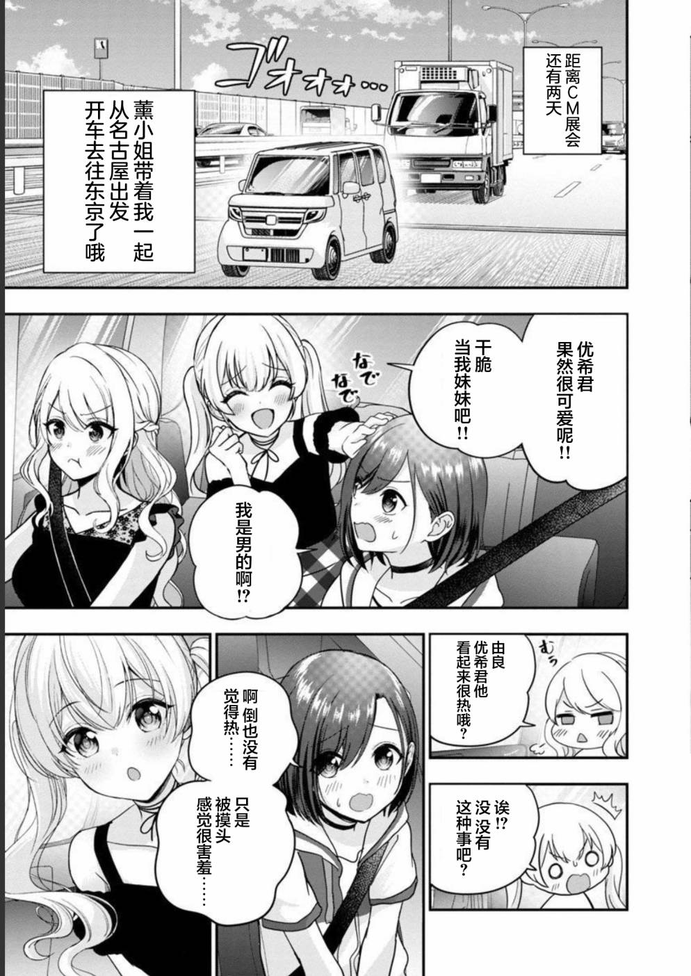 《失恋后开始做虚拟主播迷倒年上大姐姐》漫画最新章节第15话免费下拉式在线观看章节第【11】张图片