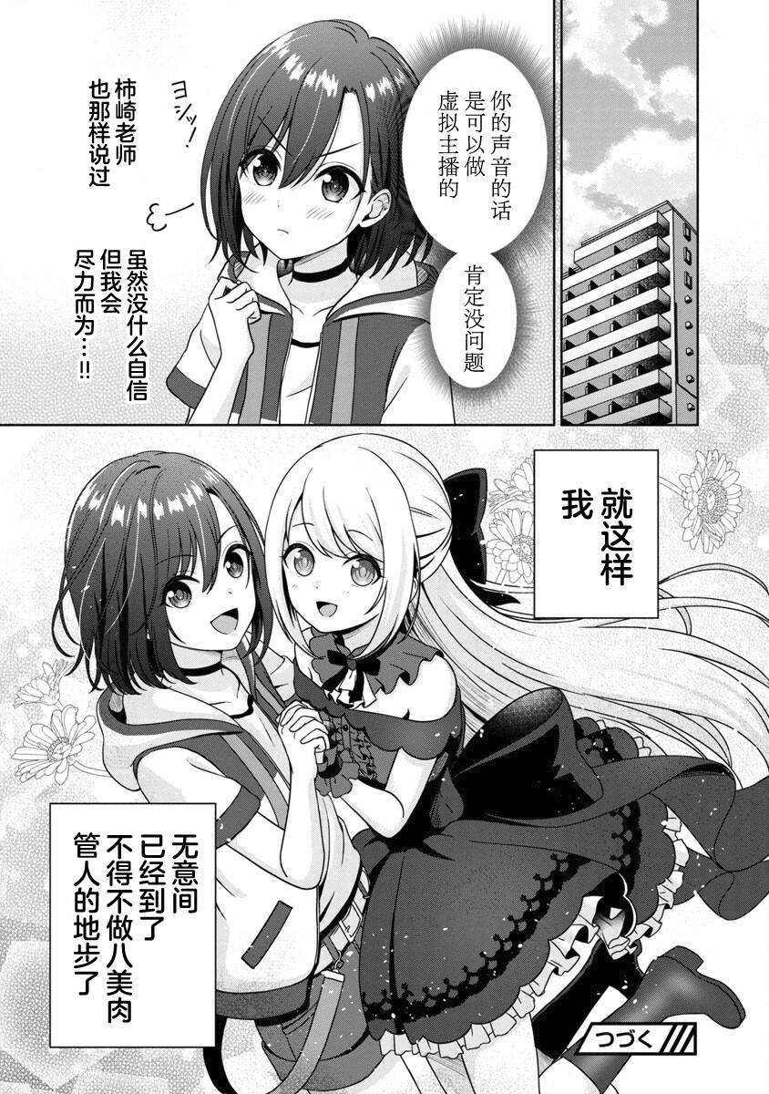 《失恋后开始做虚拟主播迷倒年上大姐姐》漫画最新章节第1话免费下拉式在线观看章节第【34】张图片