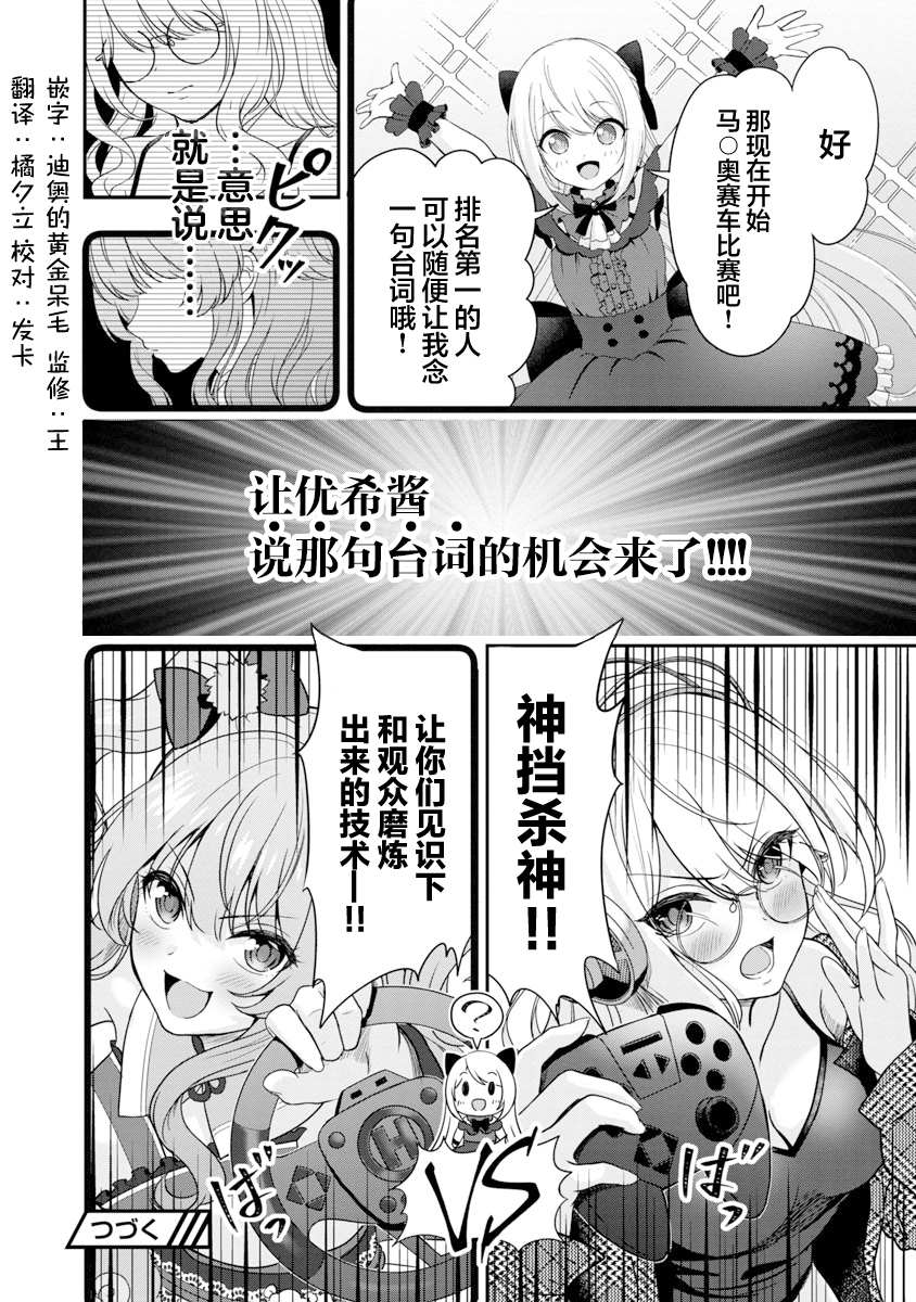 《失恋后开始做虚拟主播迷倒年上大姐姐》漫画最新章节第8话免费下拉式在线观看章节第【28】张图片