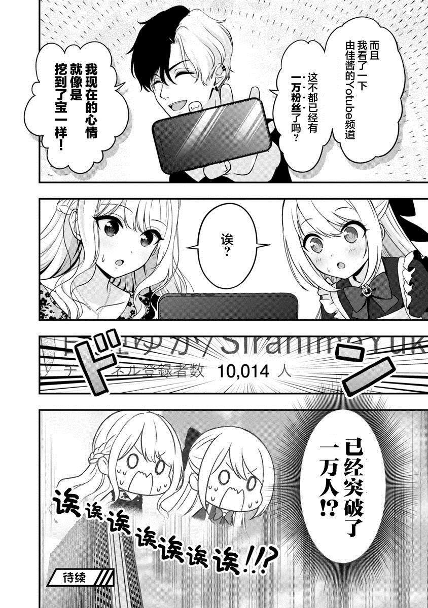 《失恋后开始做虚拟主播迷倒年上大姐姐》漫画最新章节第10话免费下拉式在线观看章节第【28】张图片