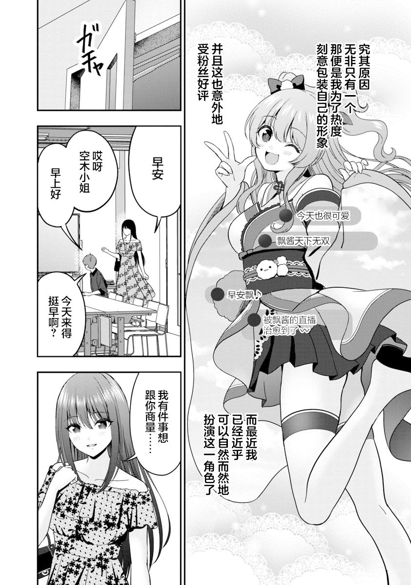 《失恋后开始做虚拟主播迷倒年上大姐姐》漫画最新章节第7话免费下拉式在线观看章节第【24】张图片