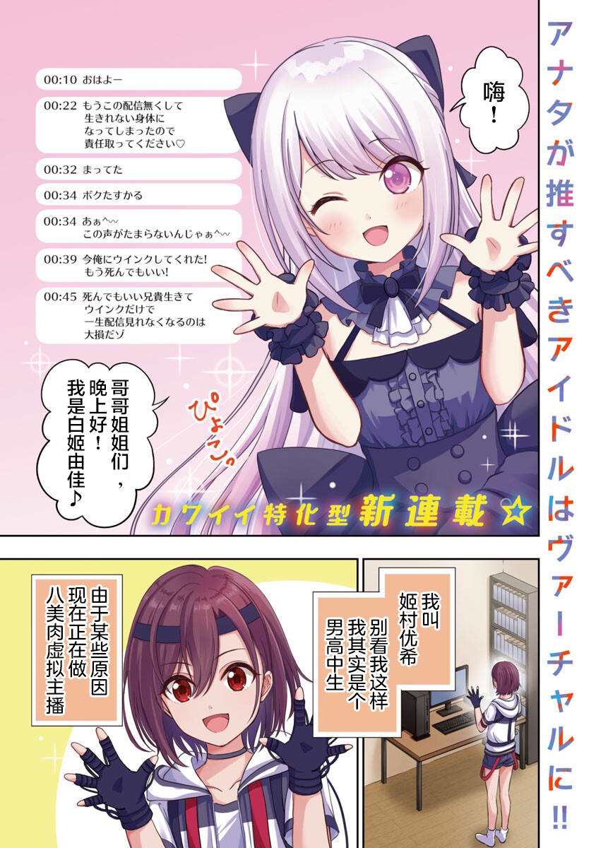 《失恋后开始做虚拟主播迷倒年上大姐姐》漫画最新章节第1话免费下拉式在线观看章节第【3】张图片