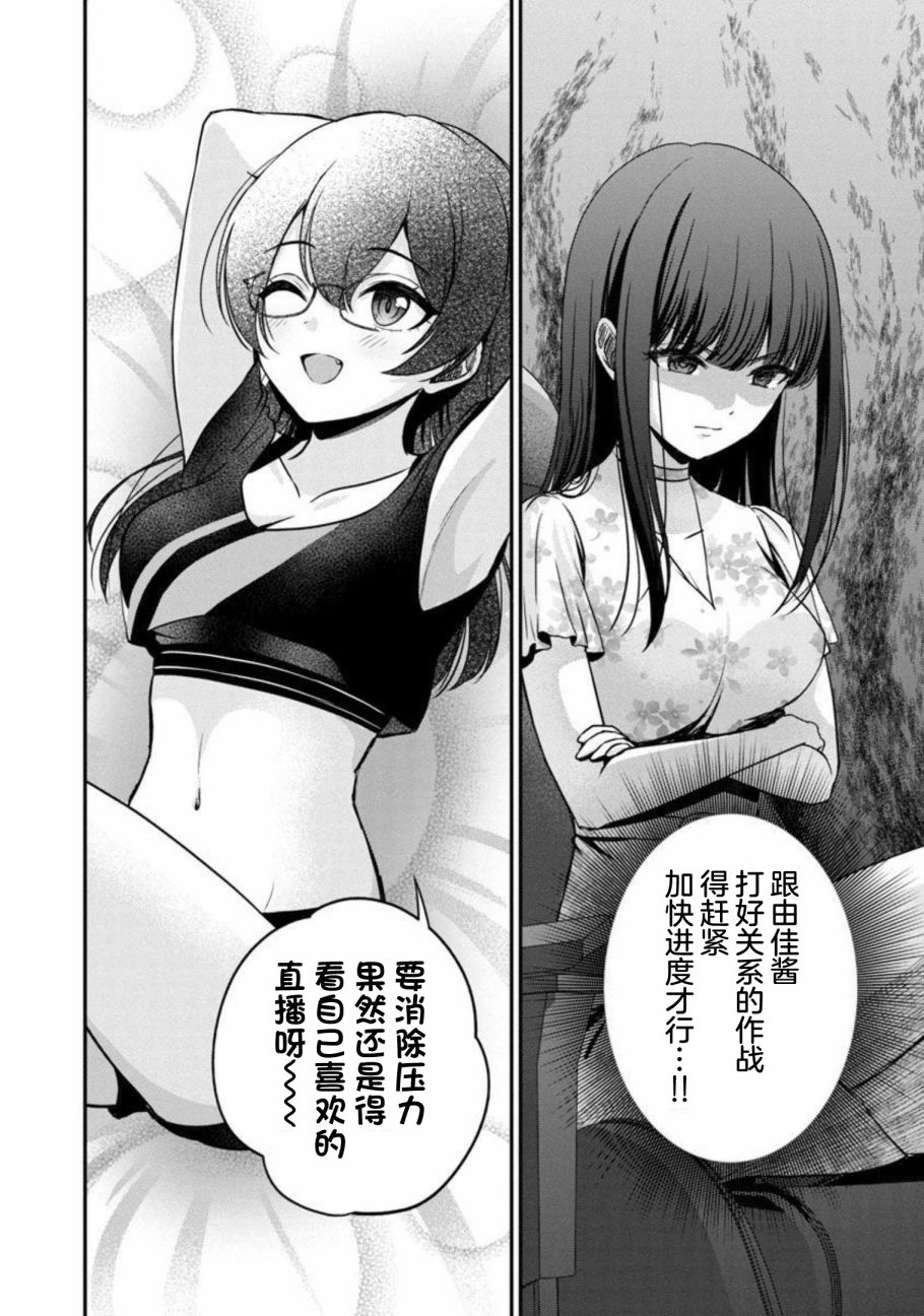 《失恋后开始做虚拟主播迷倒年上大姐姐》漫画最新章节第12话免费下拉式在线观看章节第【27】张图片